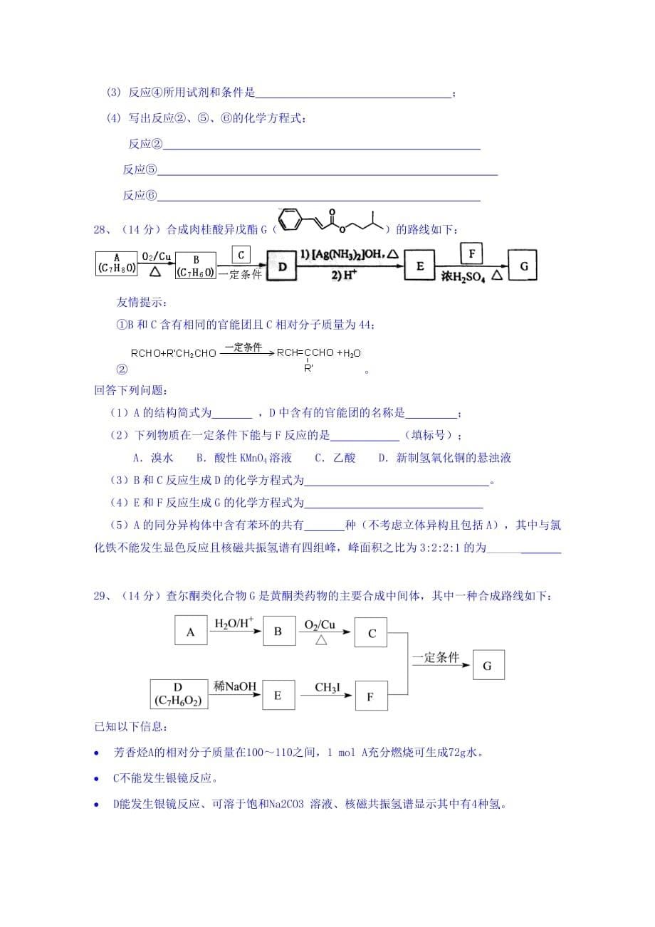 云南省腾冲市第八中学高二上学期期末考试化学试题 Word版缺答案_第5页