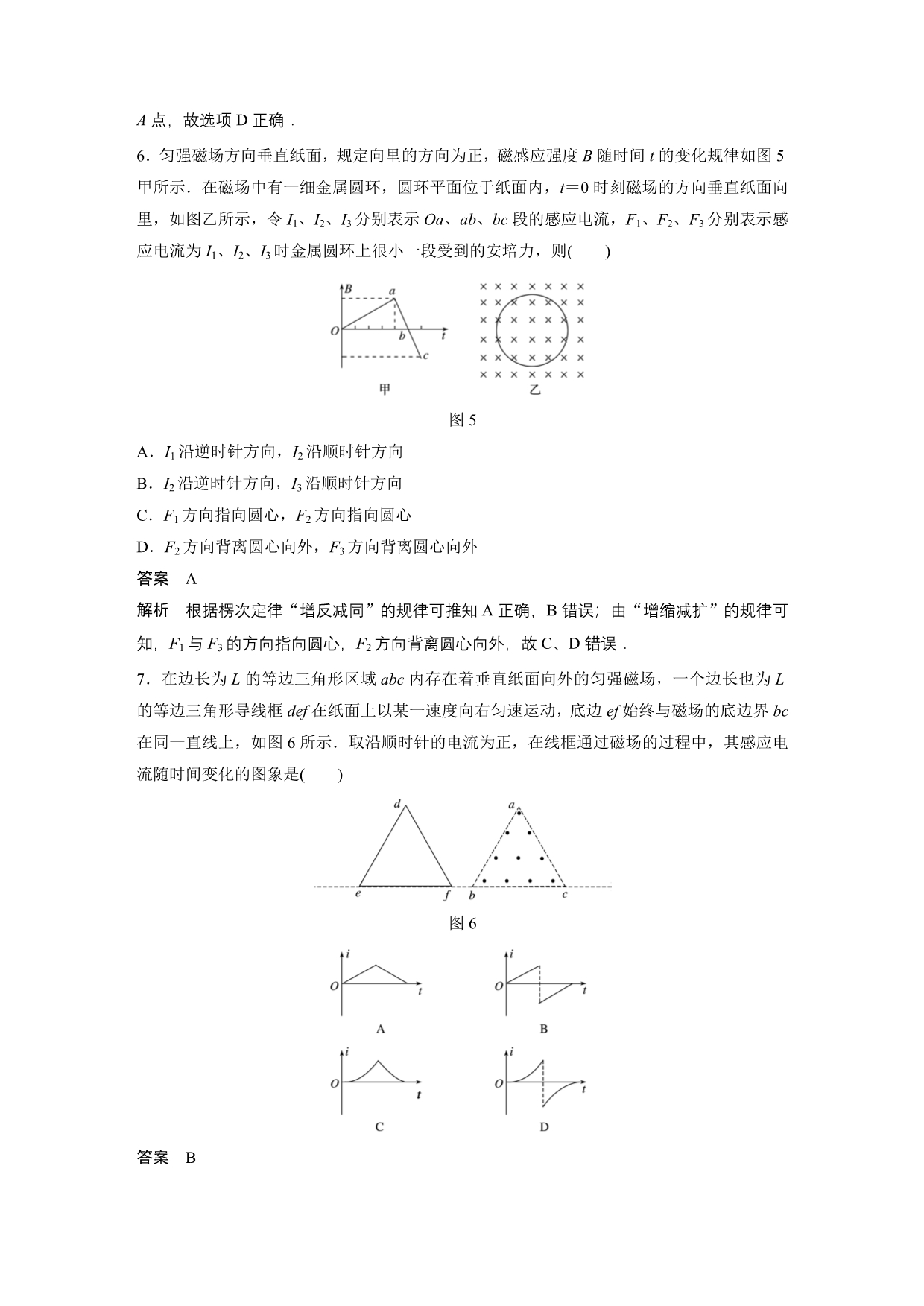 同步备课套餐之物理人教版选修3-2讲义：第4章电磁感应 章末检测卷（第四章）_第4页