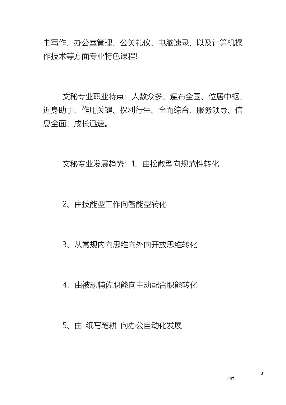 行政人员未来职业规划范文_高校行政人员职业规划_第3页