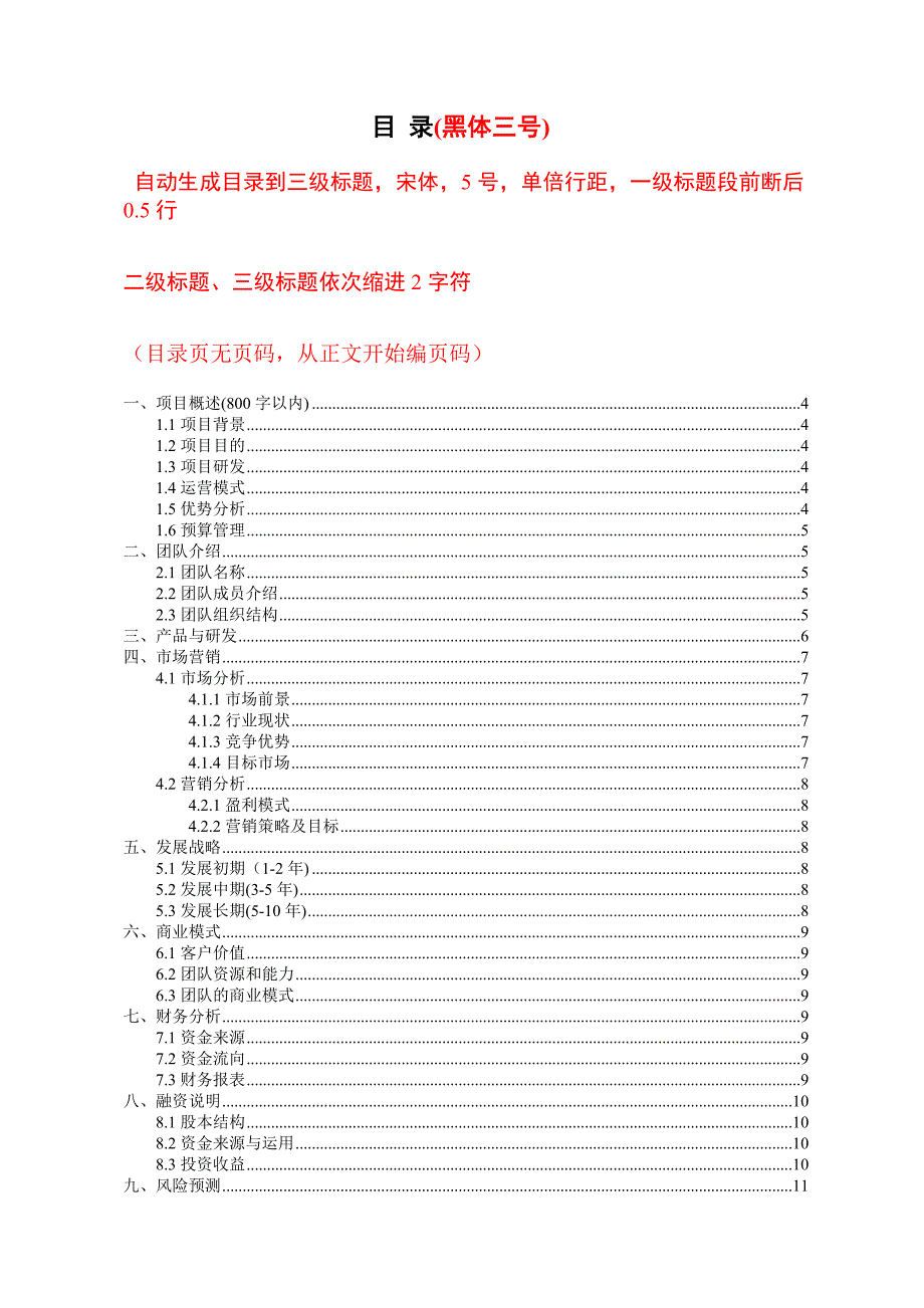 2017年“互联网-”大学生创新创业大赛暨山东省“互联网-”大学生创新创业大赛选拔赛项目计划书;_第2页