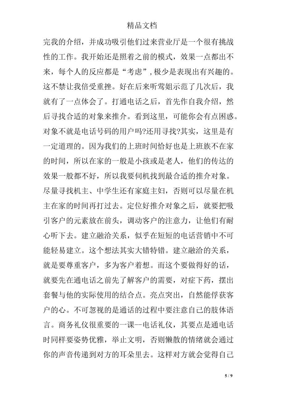2015电信公司实习周记_第5页