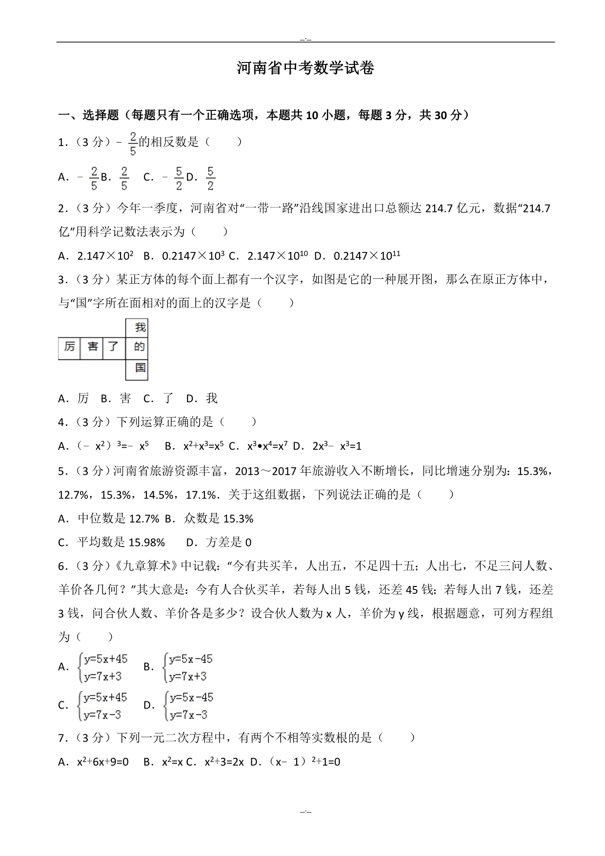2020届河南省中考数学模拟试卷(有答案)(word版)_第1页