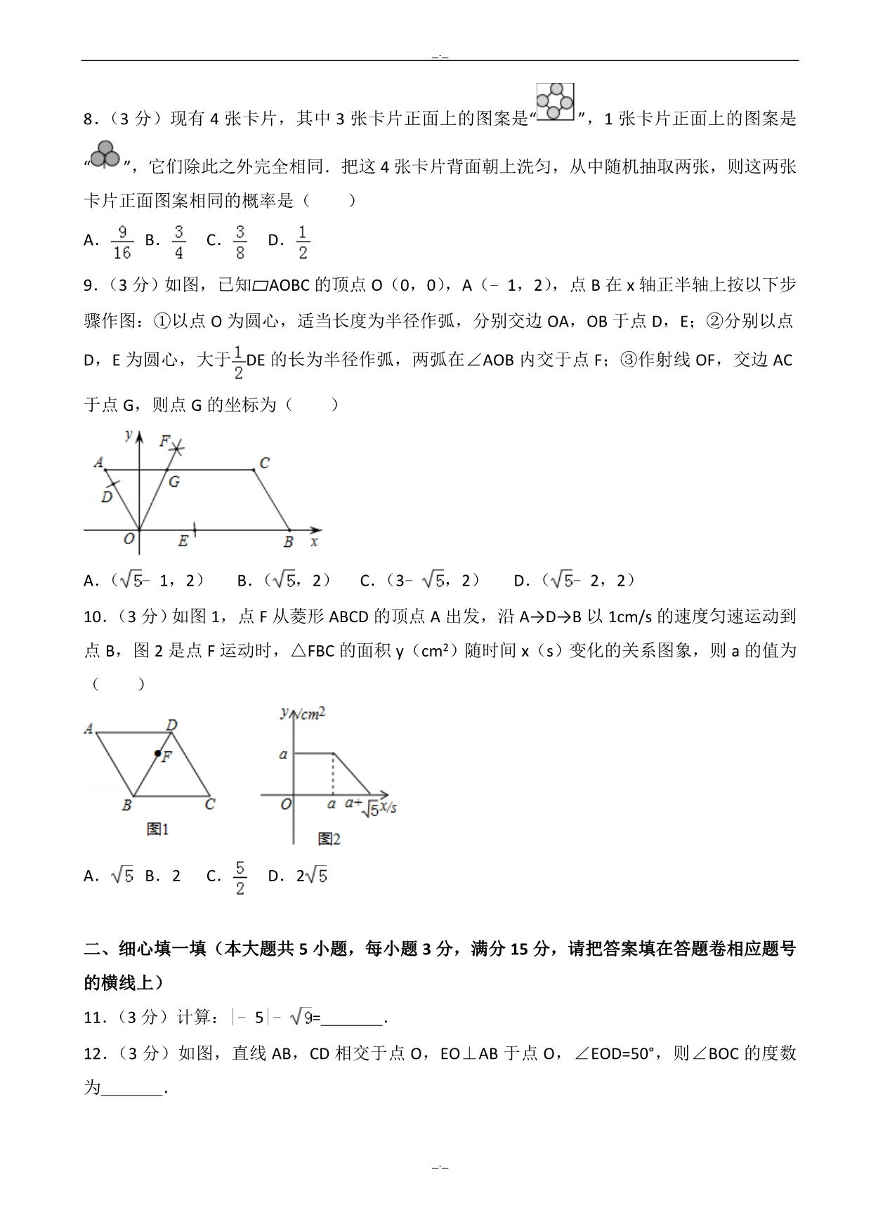 2020届河南省中考数学模拟试卷(有答案)(word版)_第2页