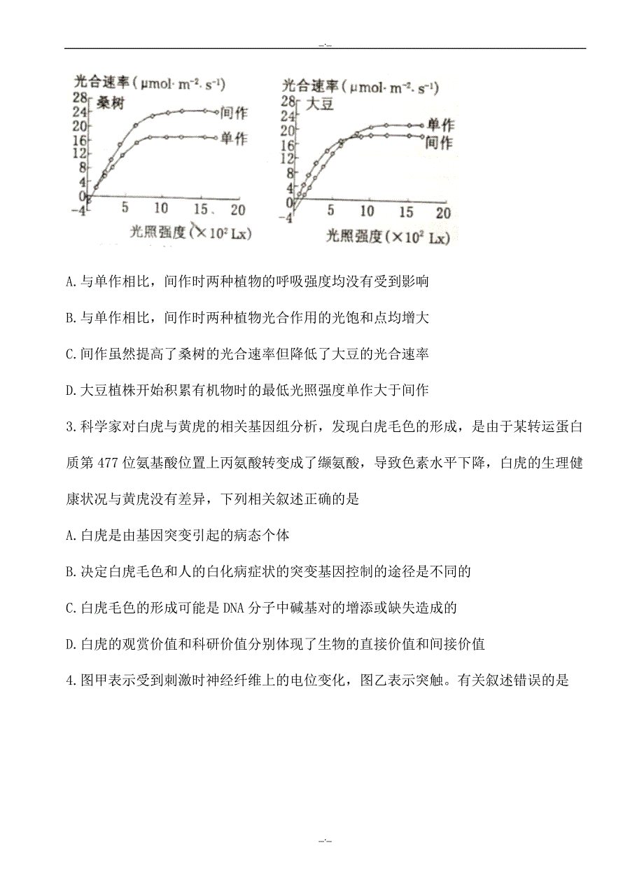 2020届福建省高三高考考前模拟考试理综生物试卷(有答案)_第2页