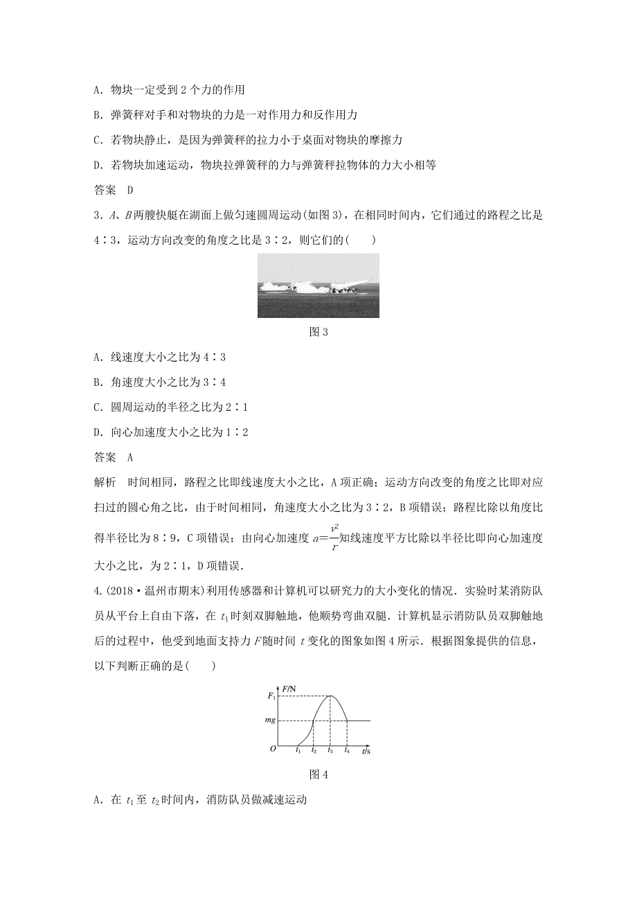 浙江鸭高考物理大一轮复习单元滚动检测卷八恒定电流_第2页