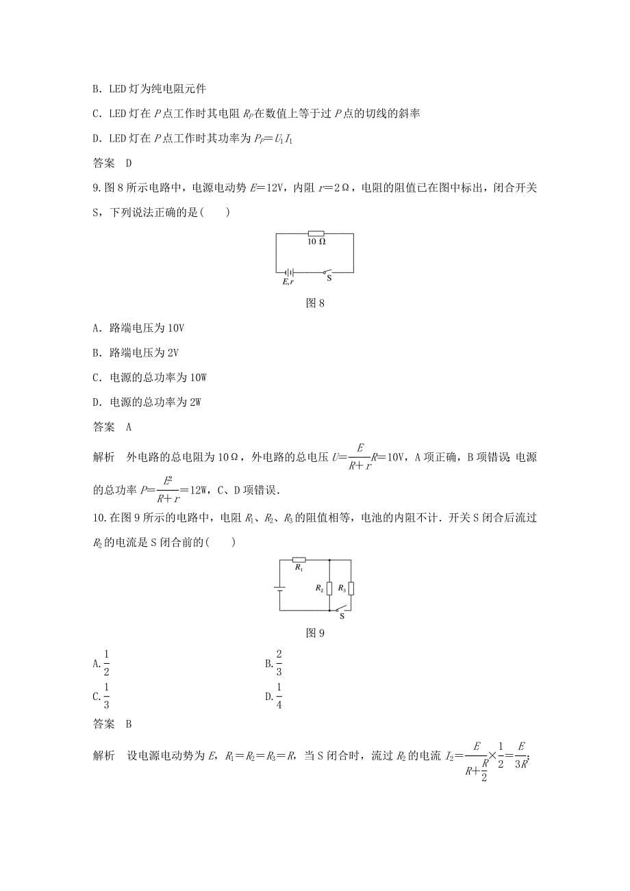 浙江鸭高考物理大一轮复习单元滚动检测卷八恒定电流_第5页