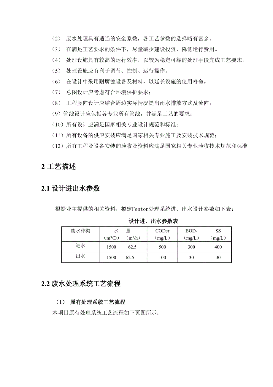 芬顿反应系统技术的方案.doc_第4页