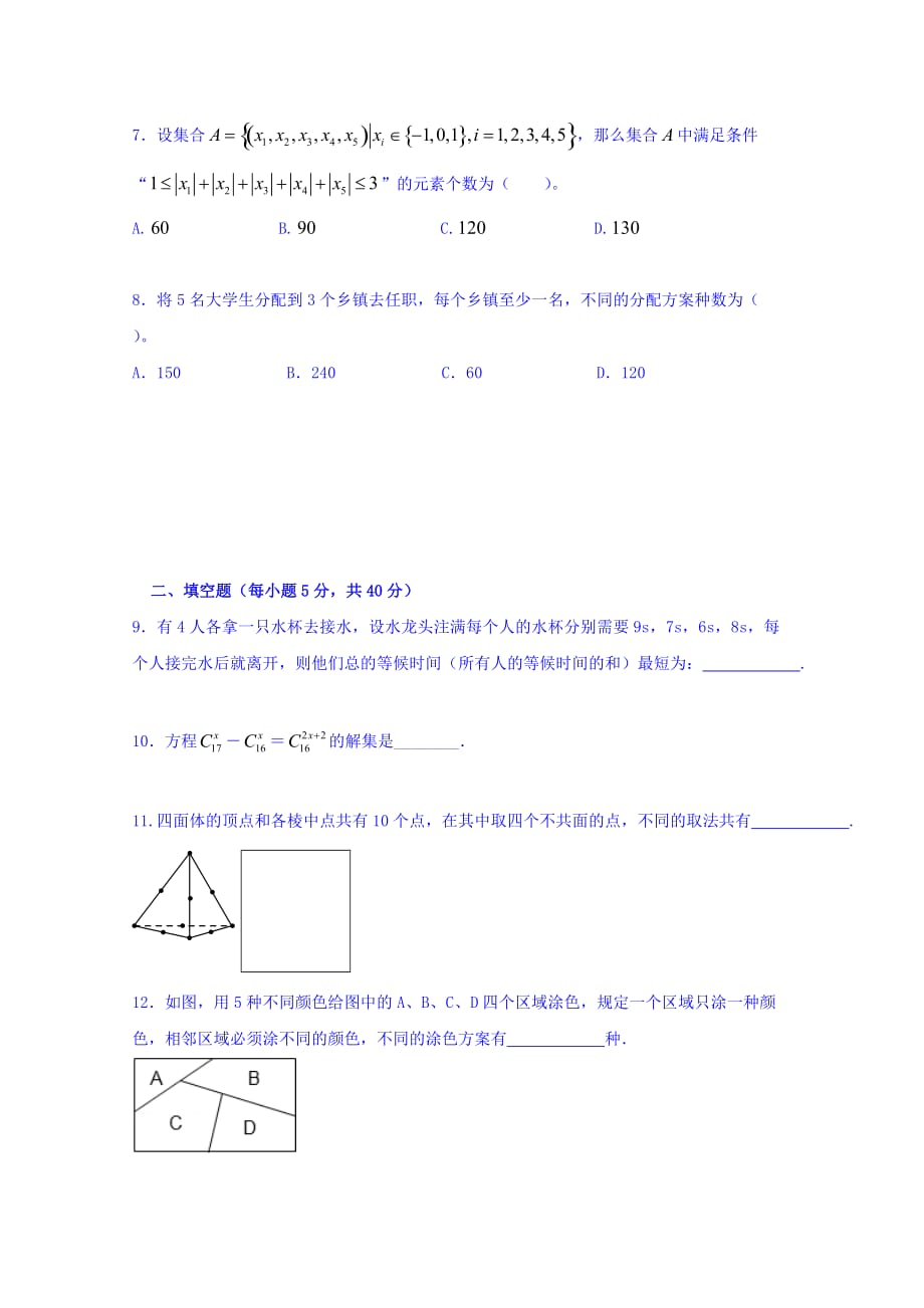 广东省廉江市实验学校高二下学期限时检测（3）数学（理）试题 Word版缺答案_第2页