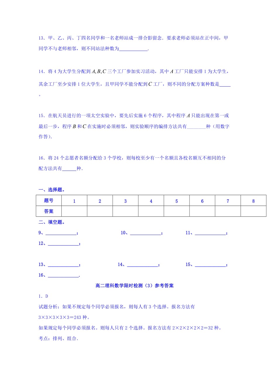 广东省廉江市实验学校高二下学期限时检测（3）数学（理）试题 Word版缺答案_第3页