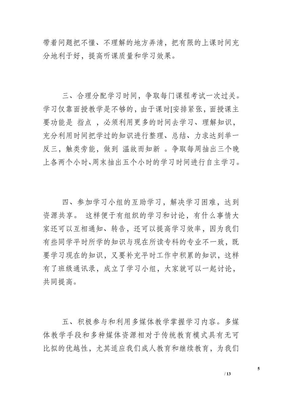 电大学习计划范文__第5页