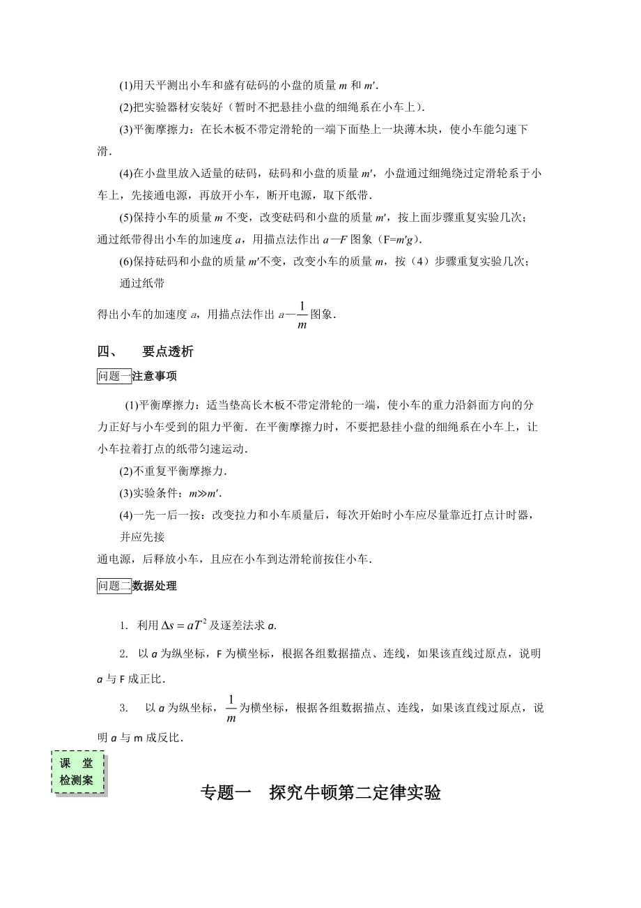 广东省惠阳区中山中学高中物理粤教版必修一导学案：第四章专题一_第2页