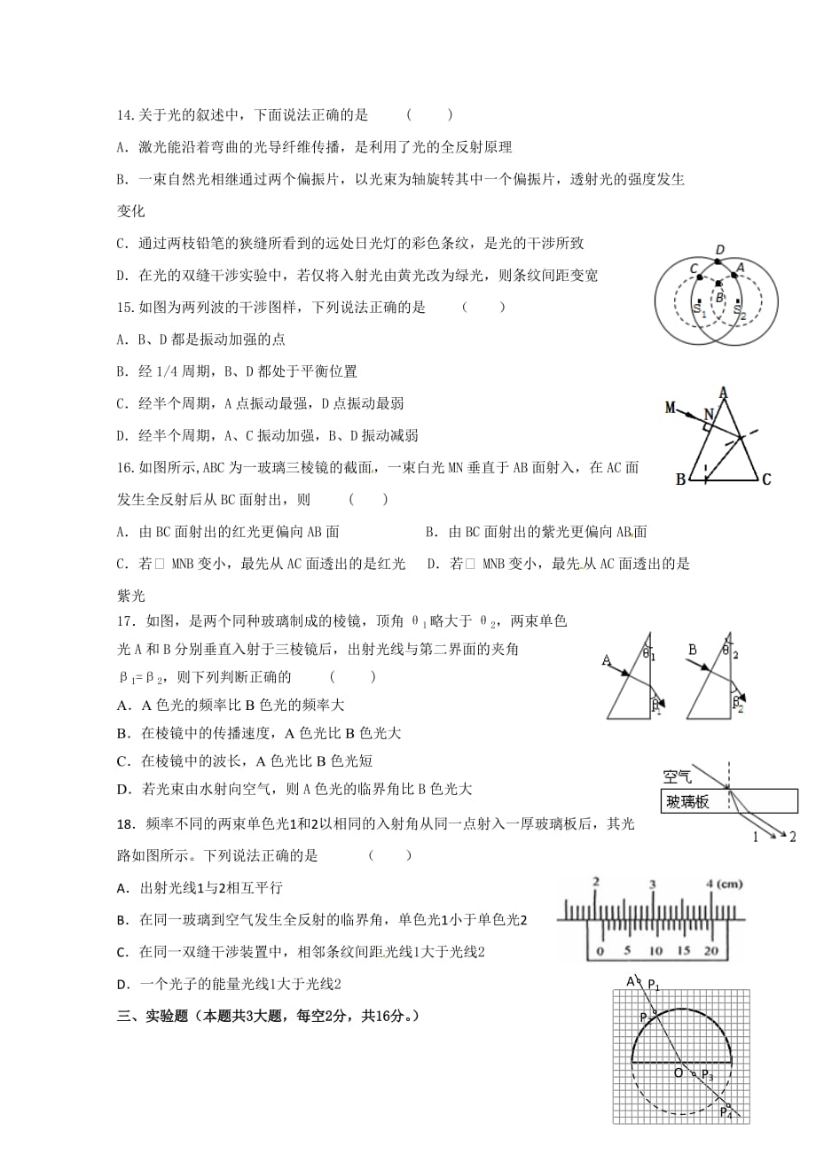 浙江省绍兴市稽山中学2015-学年高二下学期期中考试物理试题 Word版缺答案_第4页