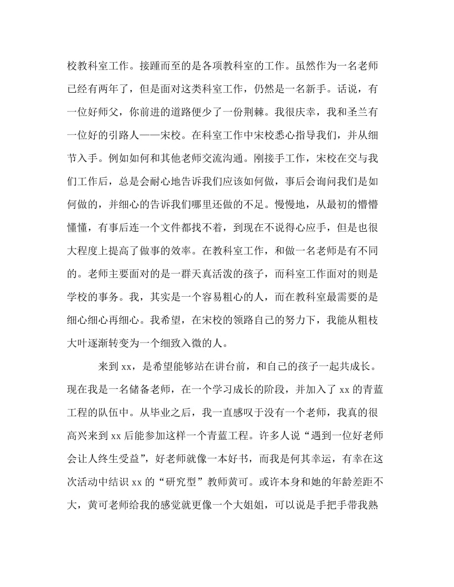 新教师座谈会发言稿_2_第2页