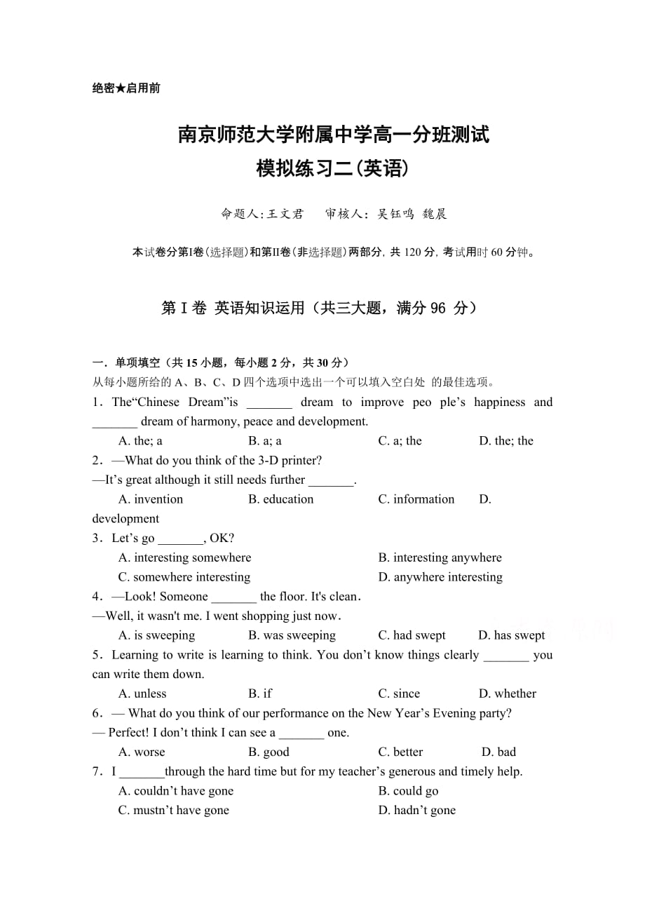 江苏省南京师范大学附属中学高一分班测试模拟练习二英语试题 Word版缺答案_第1页