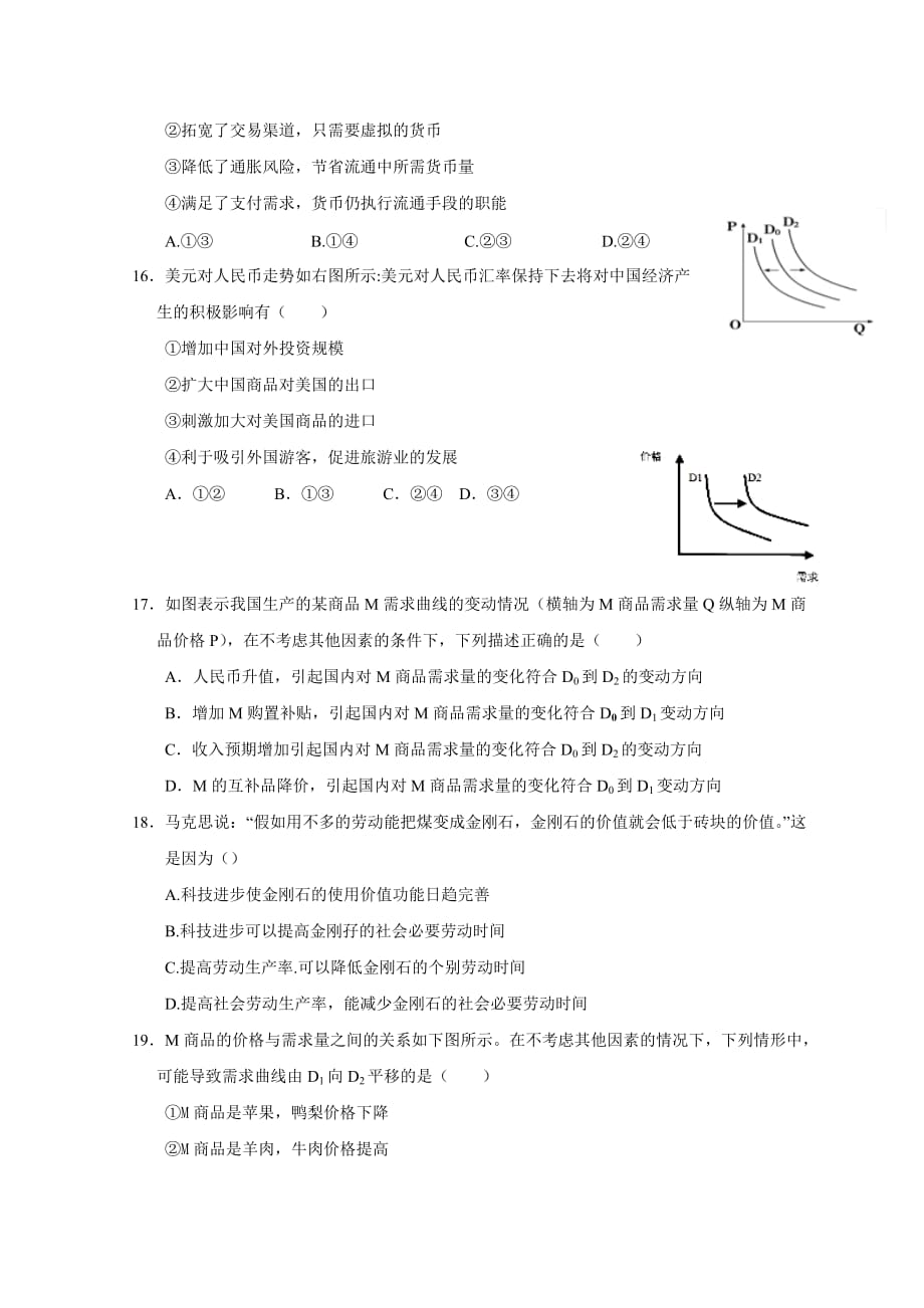 江西省赣州市南康区第三中学高一上学期第一次大考政治试题 Word版缺答案_第4页