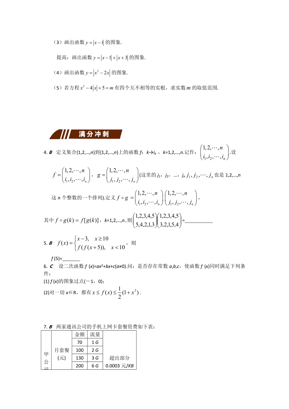 江苏省大丰市小海中学苏教版数学必修一测试题：2.1.2 函数的表示方法 Word版缺答案_第2页