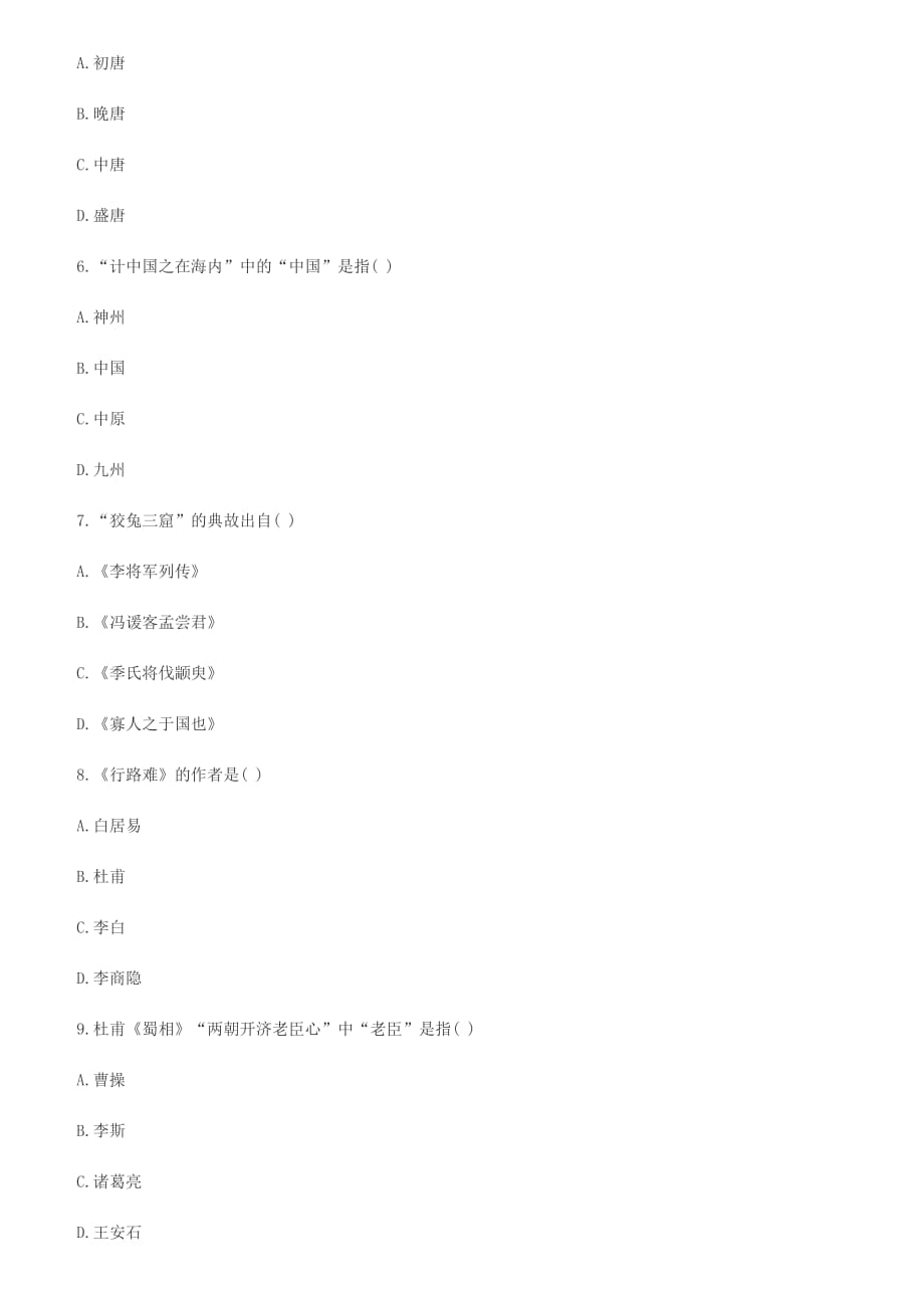 2011年成人高考(高起点)语文模拟试题及答案1_第2页