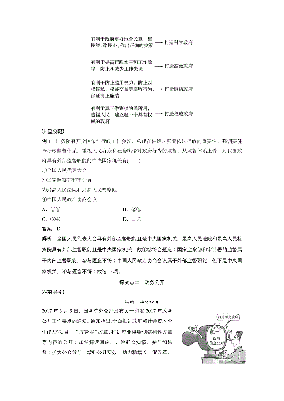 同步备课套餐之高一政治人教版必修2讲义：第二单元 为人民服务的政府 第四课 学案2_第4页