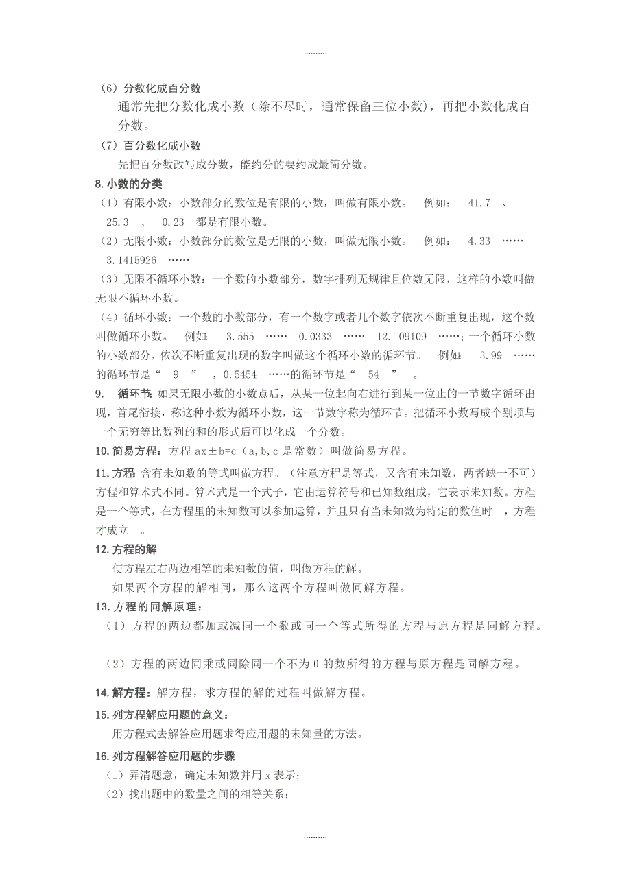 2020年人教版小学五年级数学全册练习题及配套参考答案_第2页