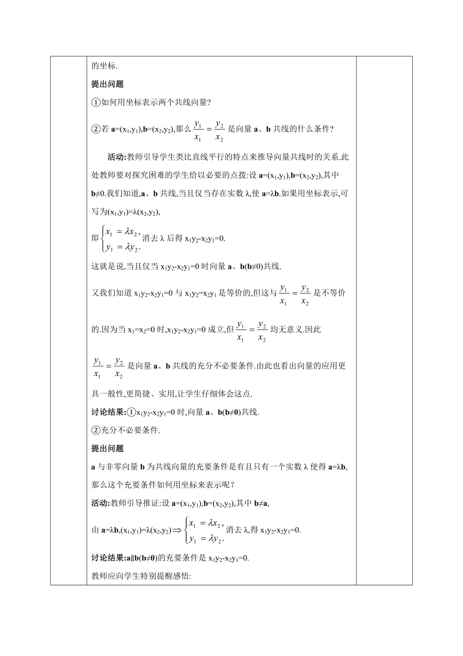 安徽省长丰县实验高级中学高中数学必修四教案：2.3.3 平面向量的坐标运算2.3.4 平面向量共线的坐标表示_第3页