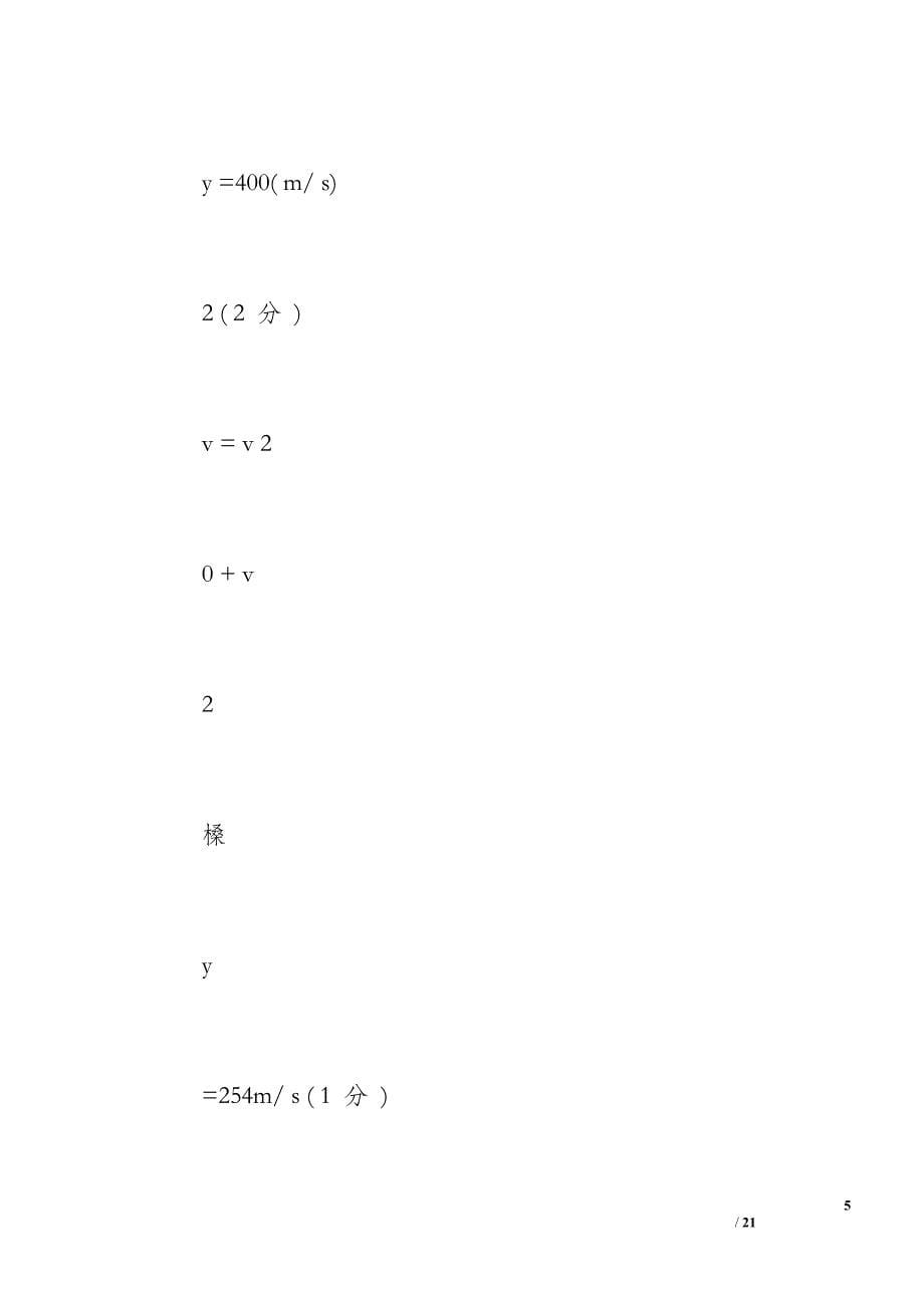 [物理会考知识点总结]山西会考物理题_第5页