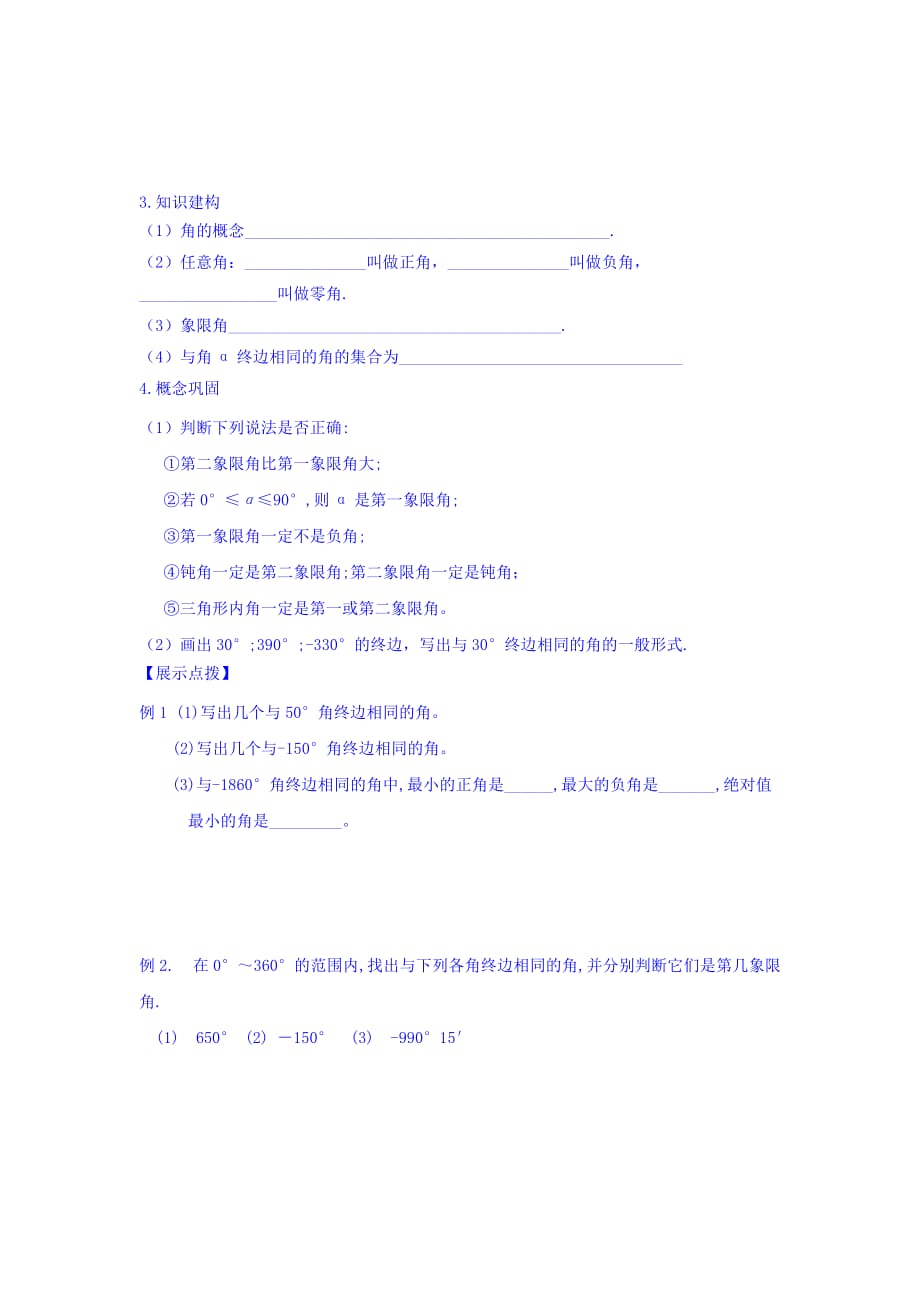 江苏省宿迁中学高中数学选修2-2苏教版导学案：第1章 导数及其应用导数 第13课时 极大值与极小值（2） Word版缺答案_第2页