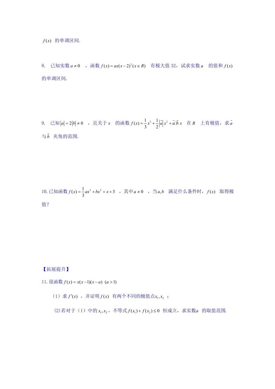 江苏省宿迁中学高中数学选修2-2苏教版导学案：第1章 导数及其应用导数 第13课时 极大值与极小值（2） Word版缺答案_第5页