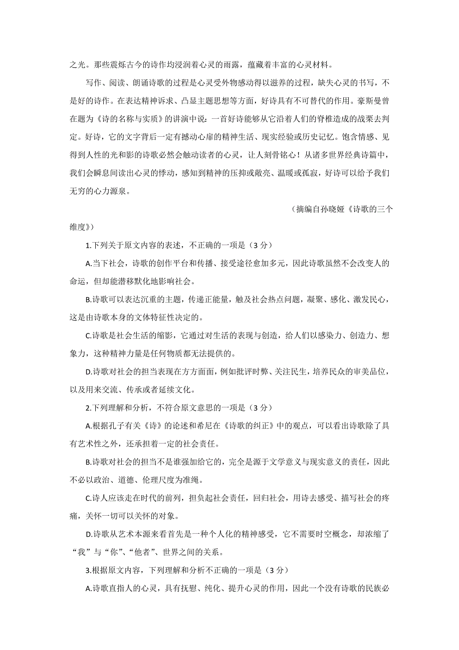 人教版高中语文必修一第2单元单元测试_第2页