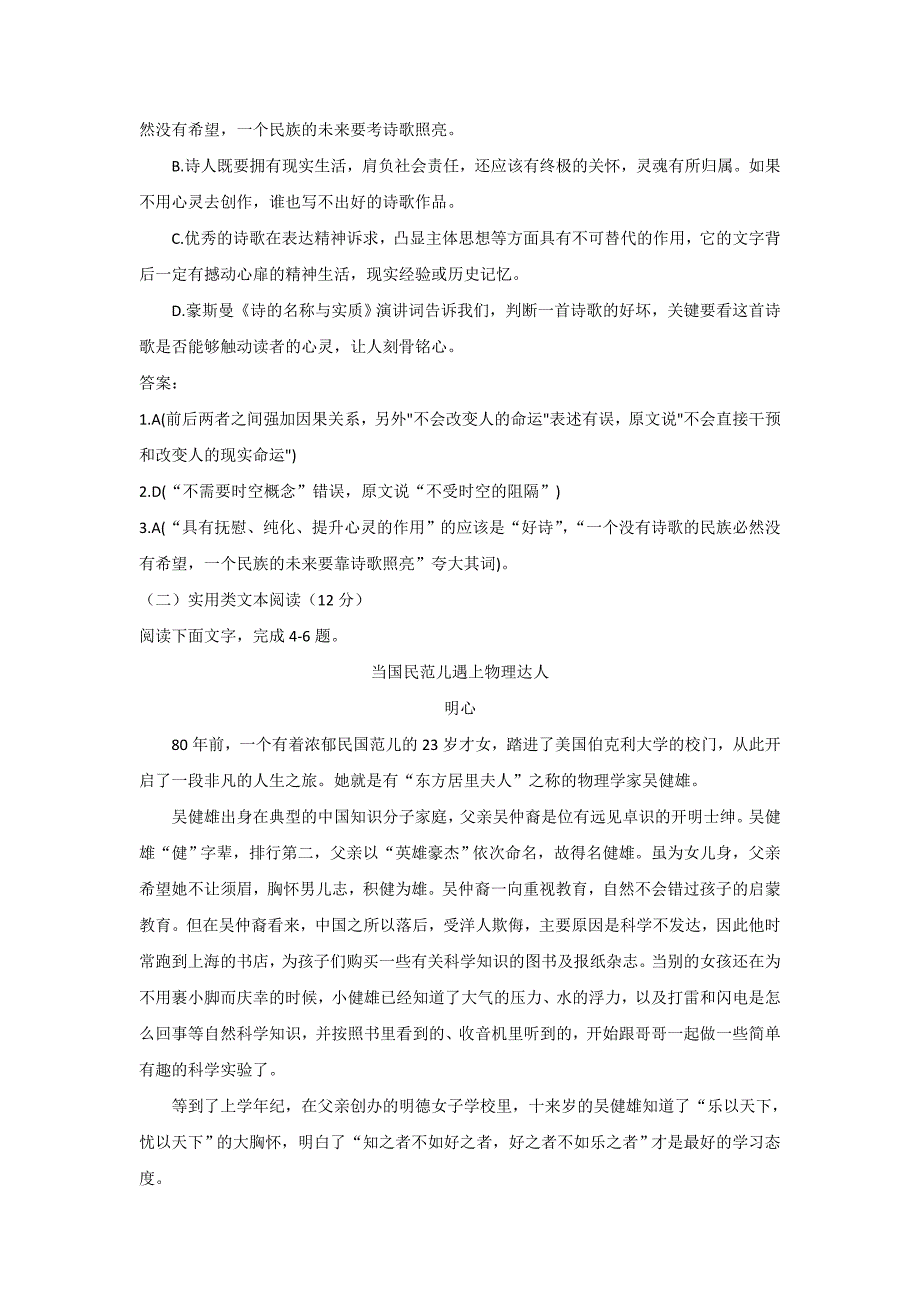 人教版高中语文必修一第2单元单元测试_第3页