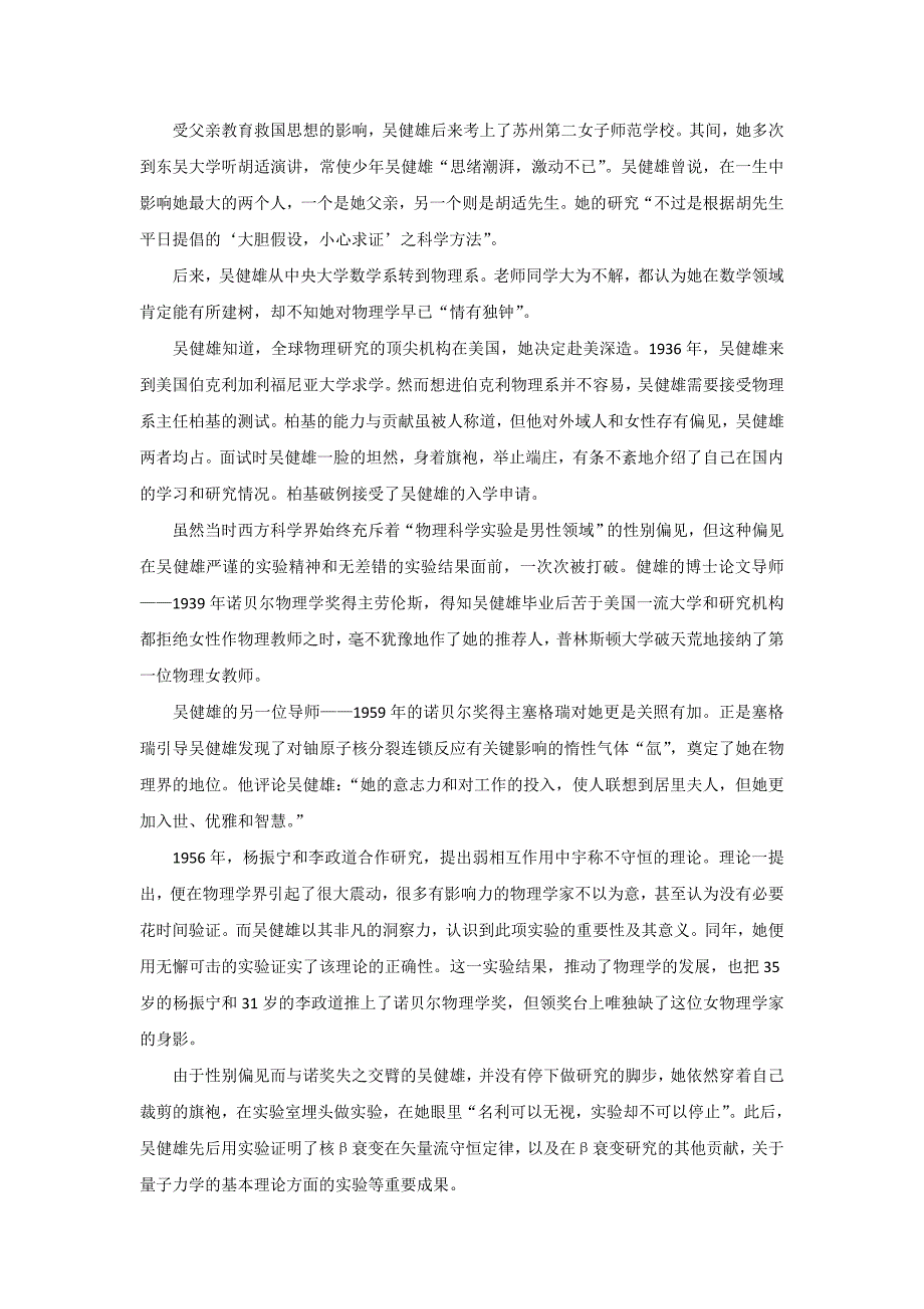 人教版高中语文必修一第2单元单元测试_第4页