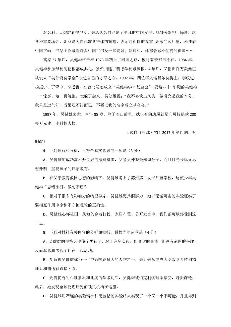 人教版高中语文必修一第2单元单元测试_第5页