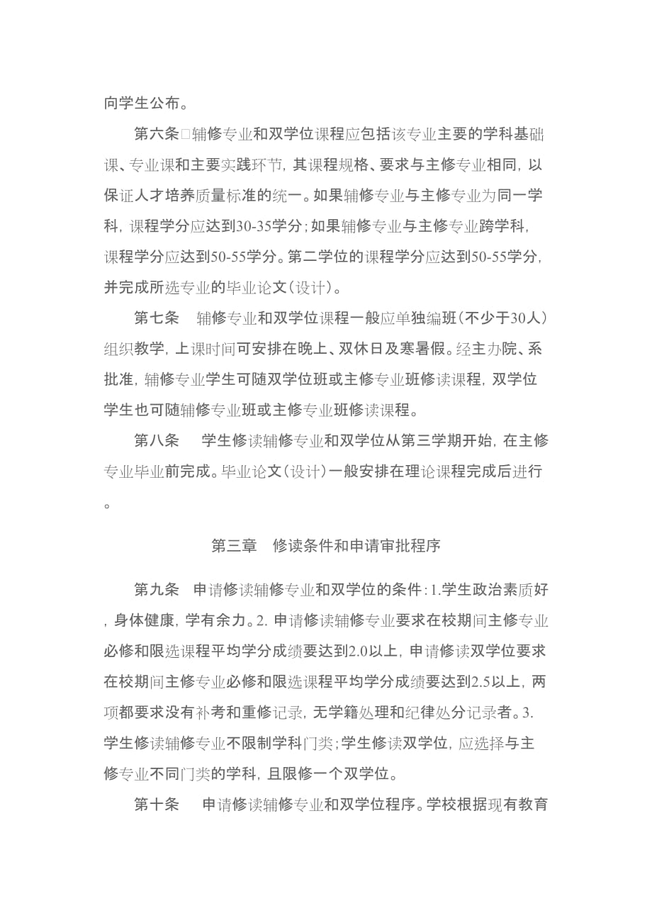 （管理制度）河南财经学院辅修专业和双学位教育管理办法_第3页