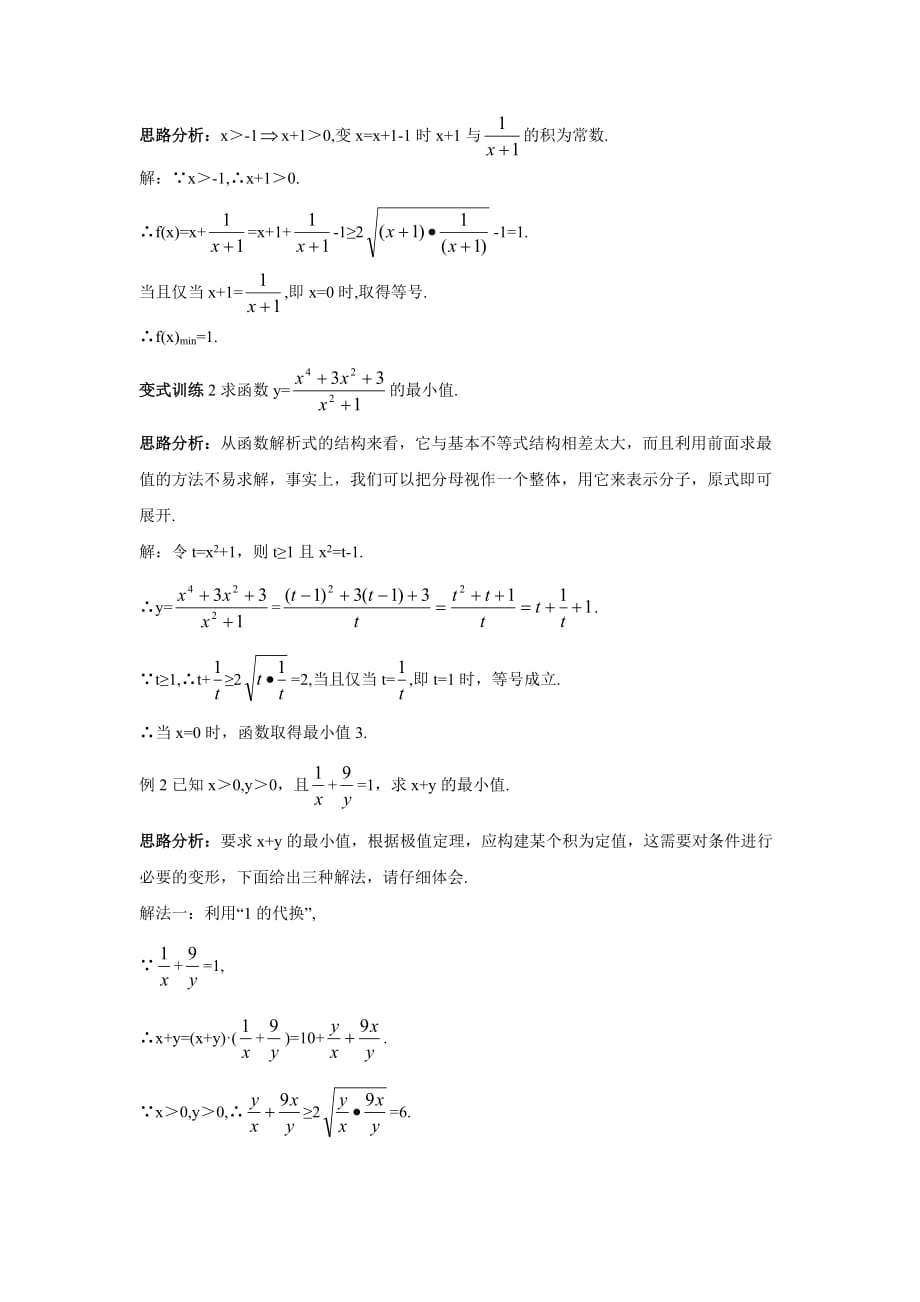 人教A版高中数学 必修五 3.4基本不等式（2）素材_第2页