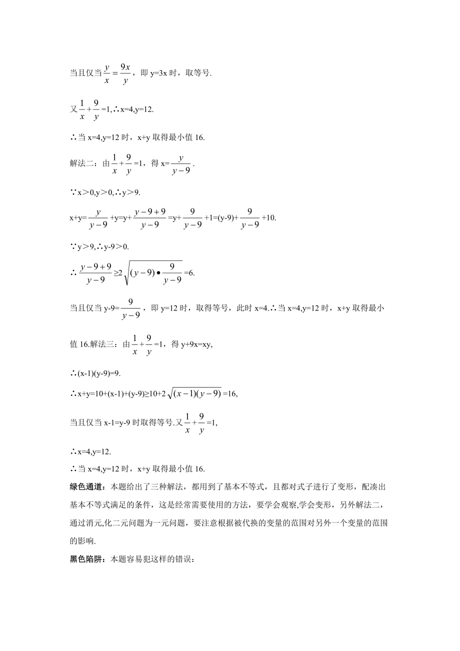 人教A版高中数学 必修五 3.4基本不等式（2）素材_第3页