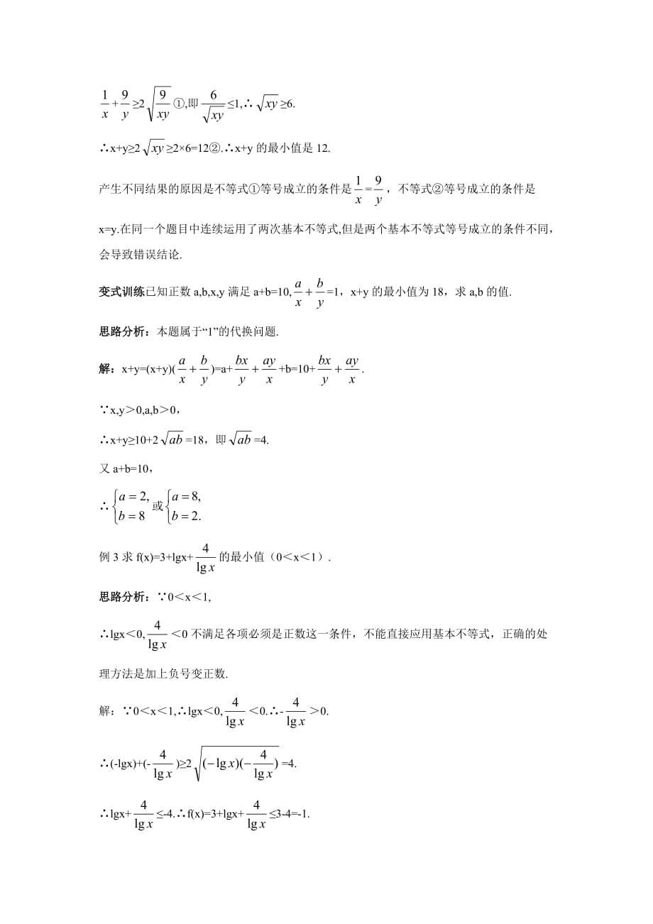 人教A版高中数学 必修五 3.4基本不等式（2）素材_第4页