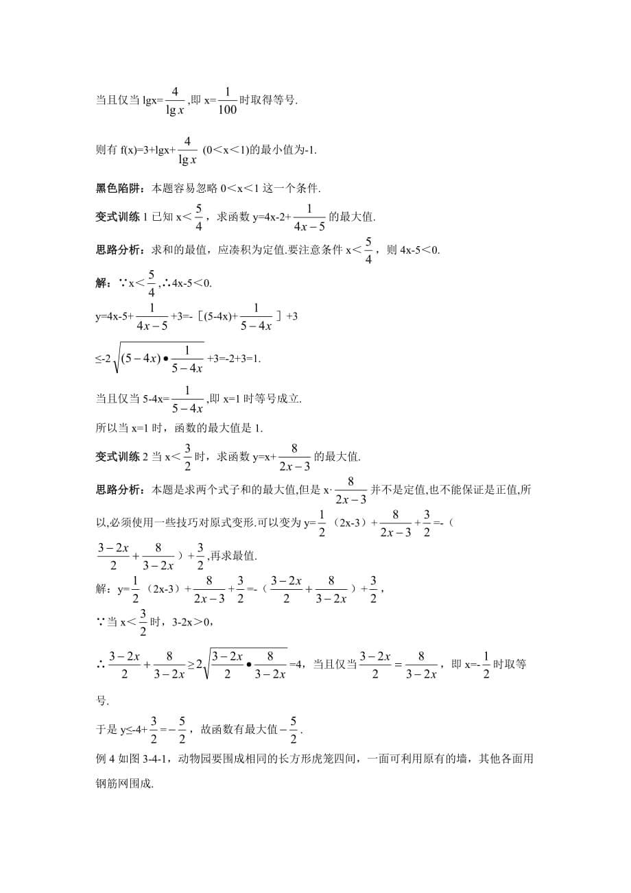 人教A版高中数学 必修五 3.4基本不等式（2）素材_第5页