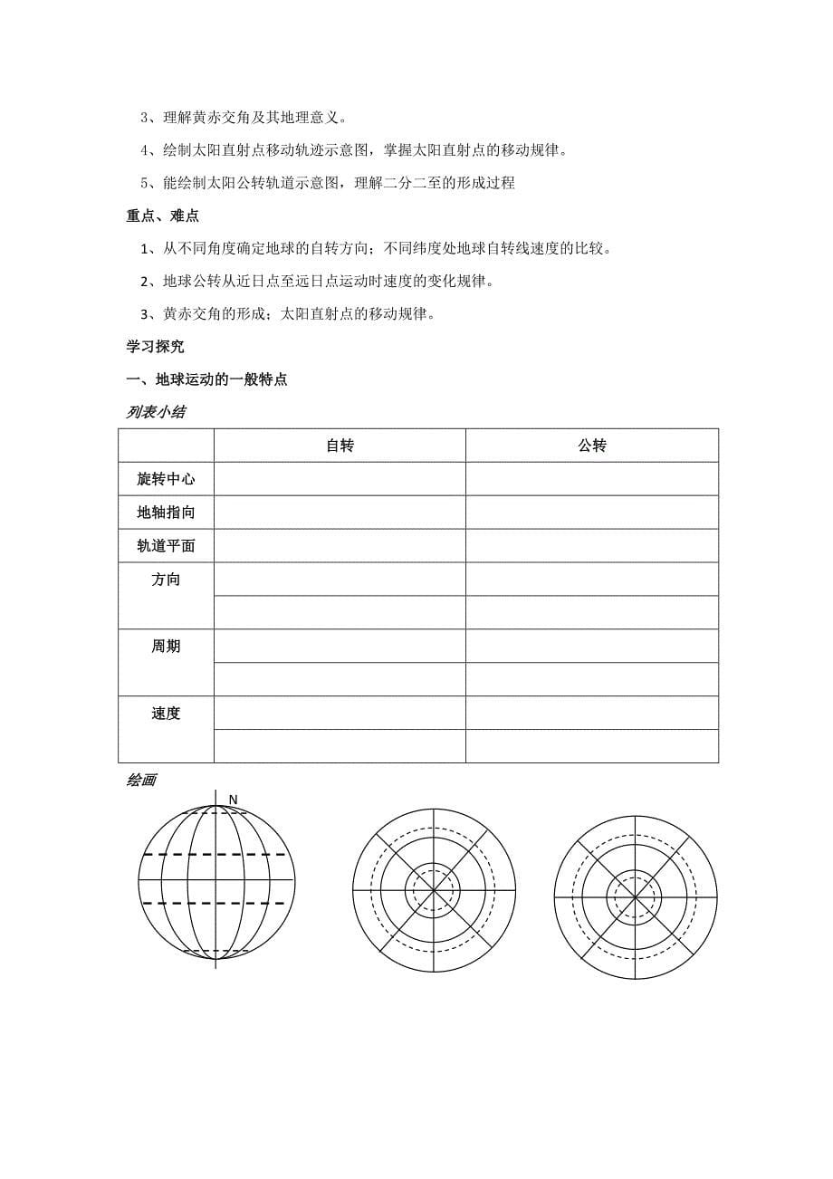 新疆兵团第二师华山中学人教版高中地理必修一导学案：1.1 宇宙中的地球_第5页