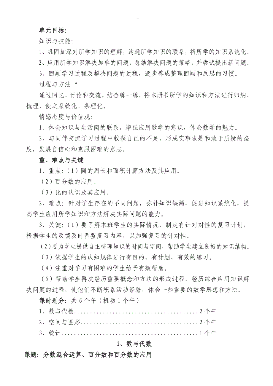 2020届(北师大版)秋小学数学六年级上册期末复习教案(word版26页)_第2页