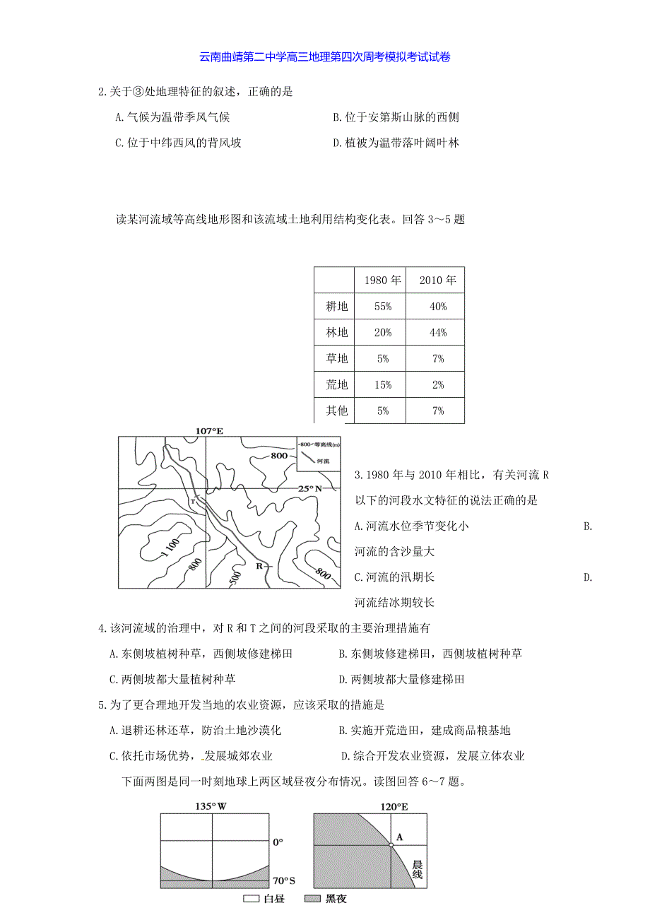 云南曲靖第二中学高三地理第四次周考模拟考试试卷_第2页