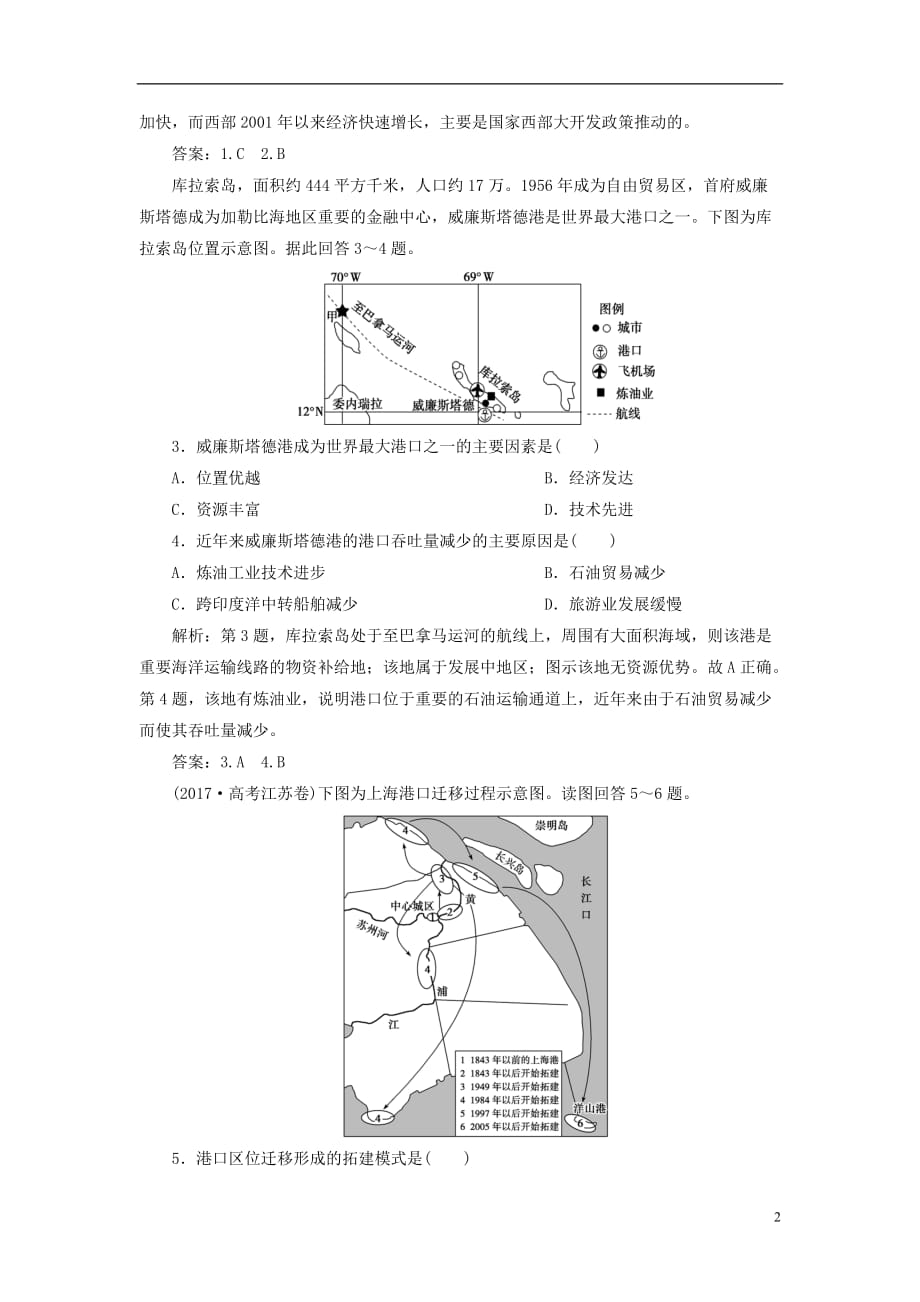 高考地理新探究大一轮复习第25讲交通运输布局及其对区域发展的影响检测试题（含解析）湘教版_第2页