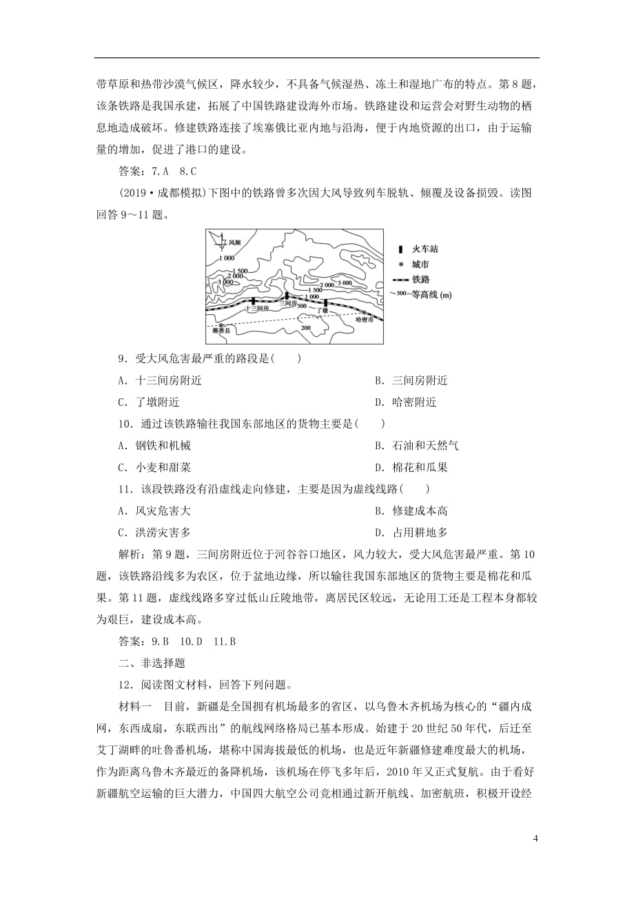 高考地理新探究大一轮复习第25讲交通运输布局及其对区域发展的影响检测试题（含解析）湘教版_第4页