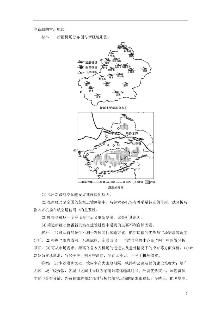 高考地理新探究大一轮复习第25讲交通运输布局及其对区域发展的影响检测试题（含解析）湘教版_第5页