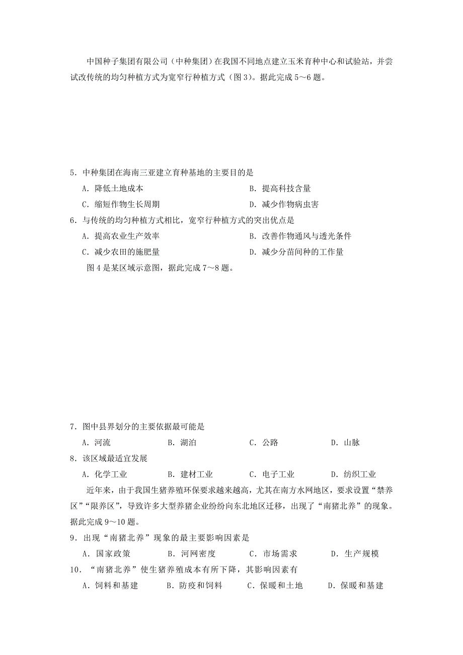 福建省龙岩市非一级达标校高二地理上学期期末教学质量检查试题_第2页