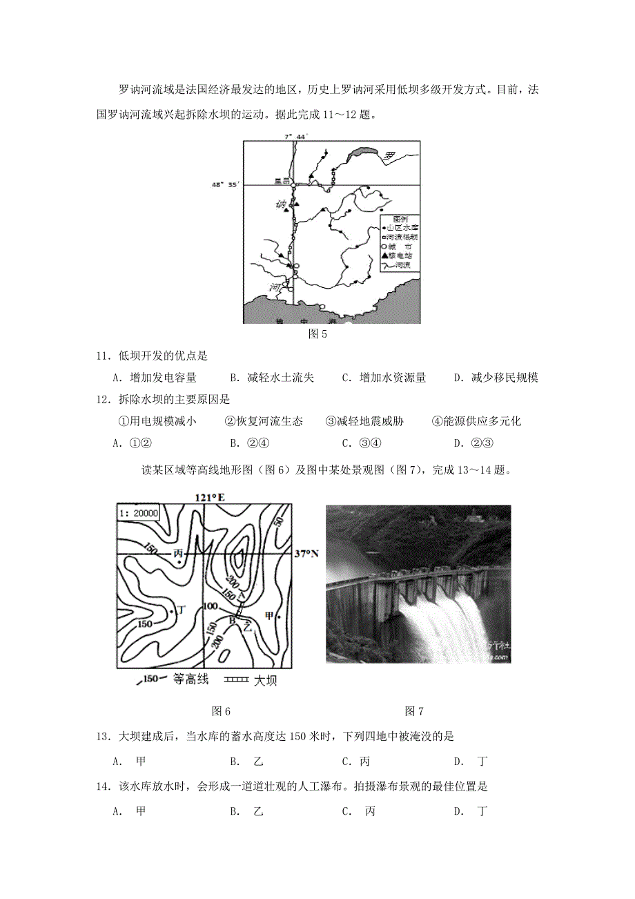 福建省龙岩市非一级达标校高二地理上学期期末教学质量检查试题_第3页