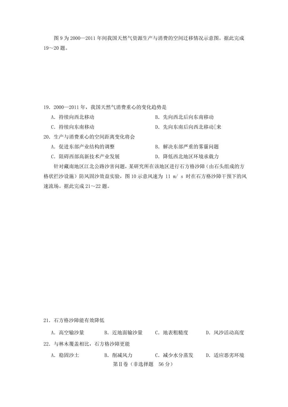 福建省龙岩市非一级达标校高二地理上学期期末教学质量检查试题_第5页