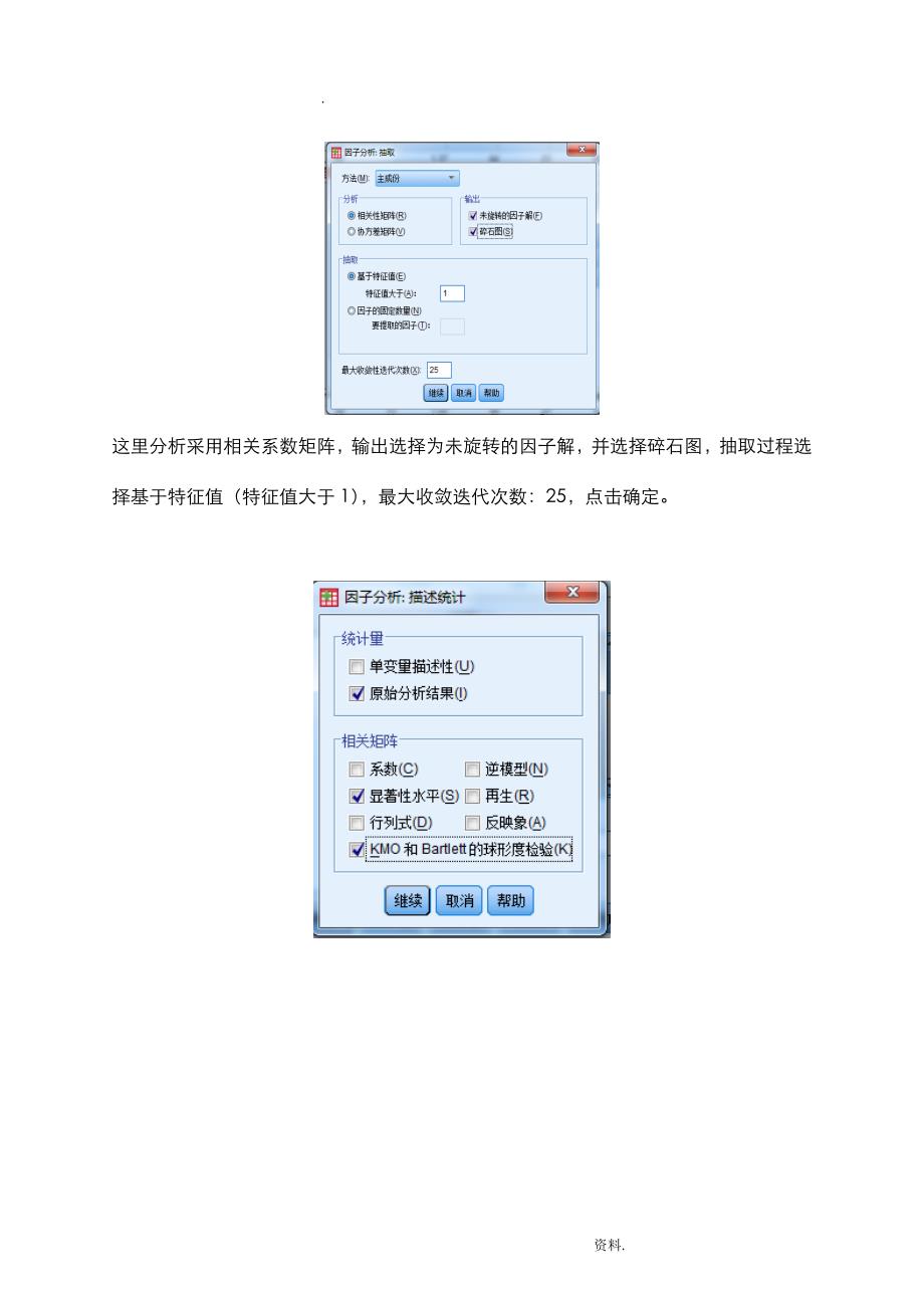 spss主成分分析实施报告_第4页