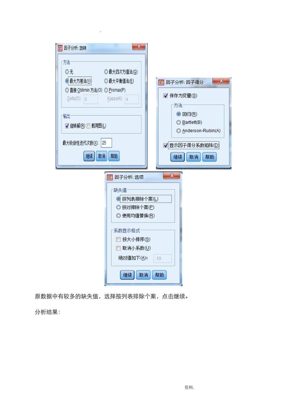 spss主成分分析实施报告_第5页