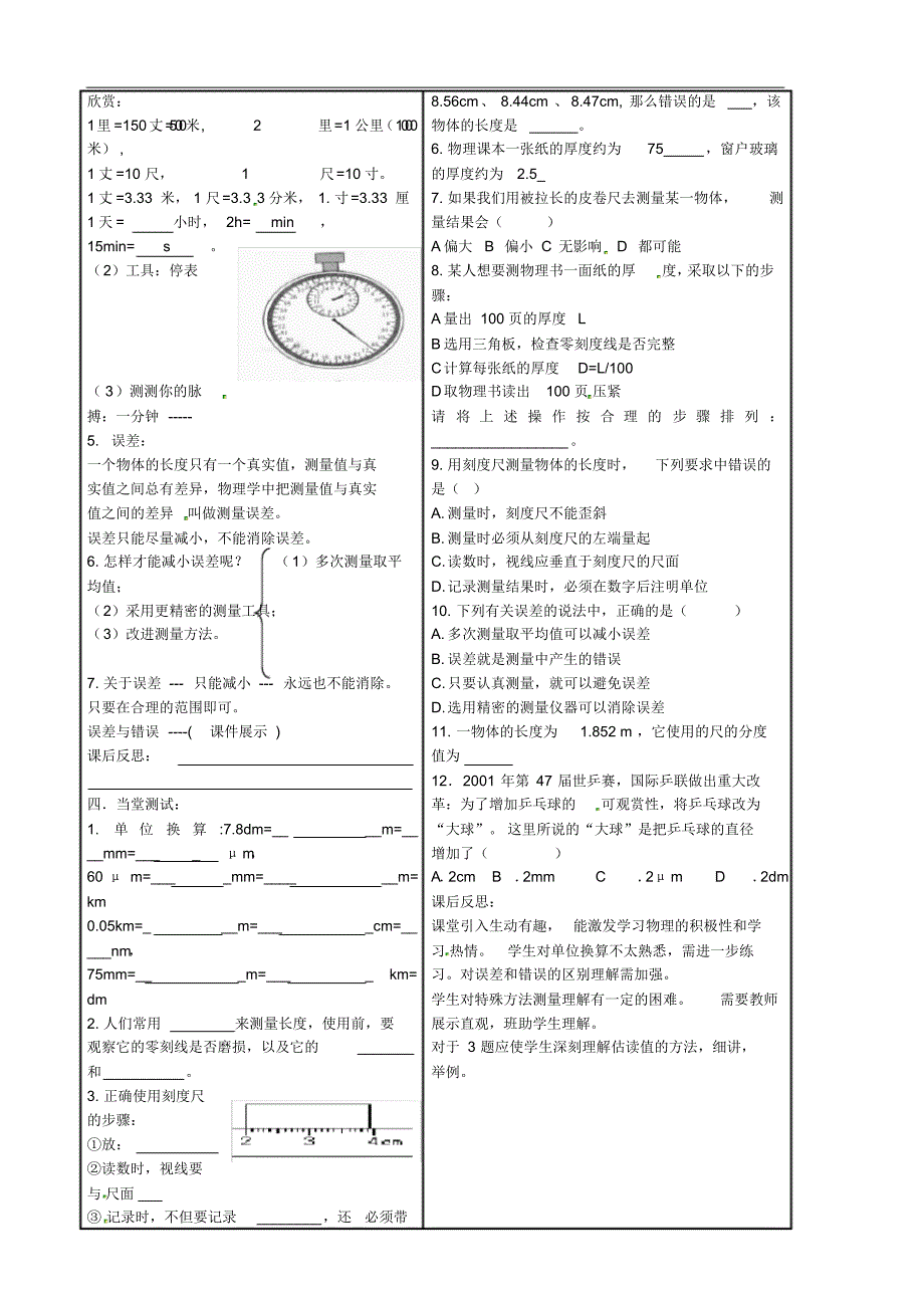 河北省滦县第三中学八年级物理上册1.1长度和时间的测量导学案(无答案)(新版)新人教版.pdf_第2页