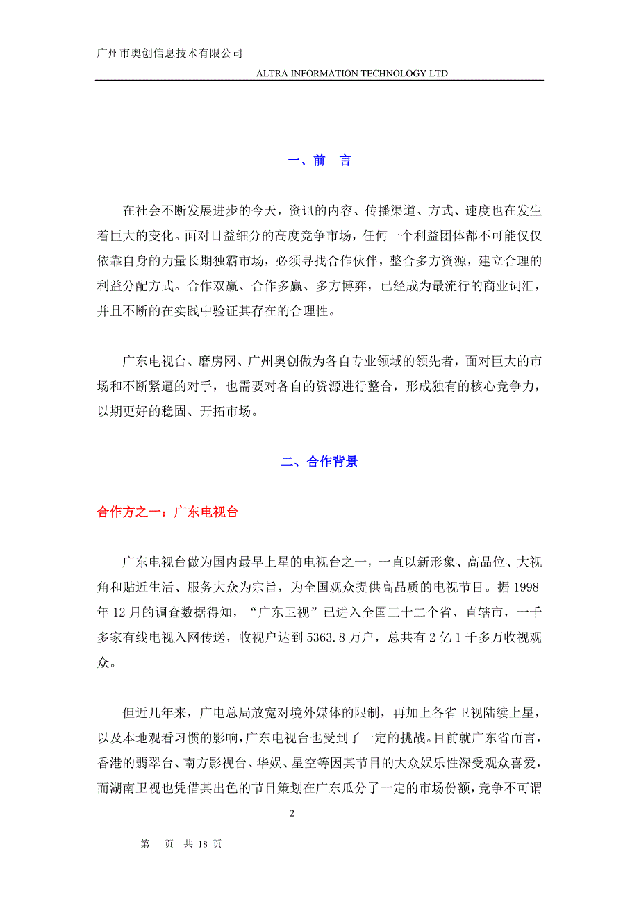 （商业计划书）广东卫视－磨房网－广州奥创三方合作计划书_第2页