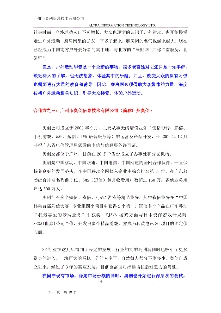 （商业计划书）广东卫视－磨房网－广州奥创三方合作计划书_第4页